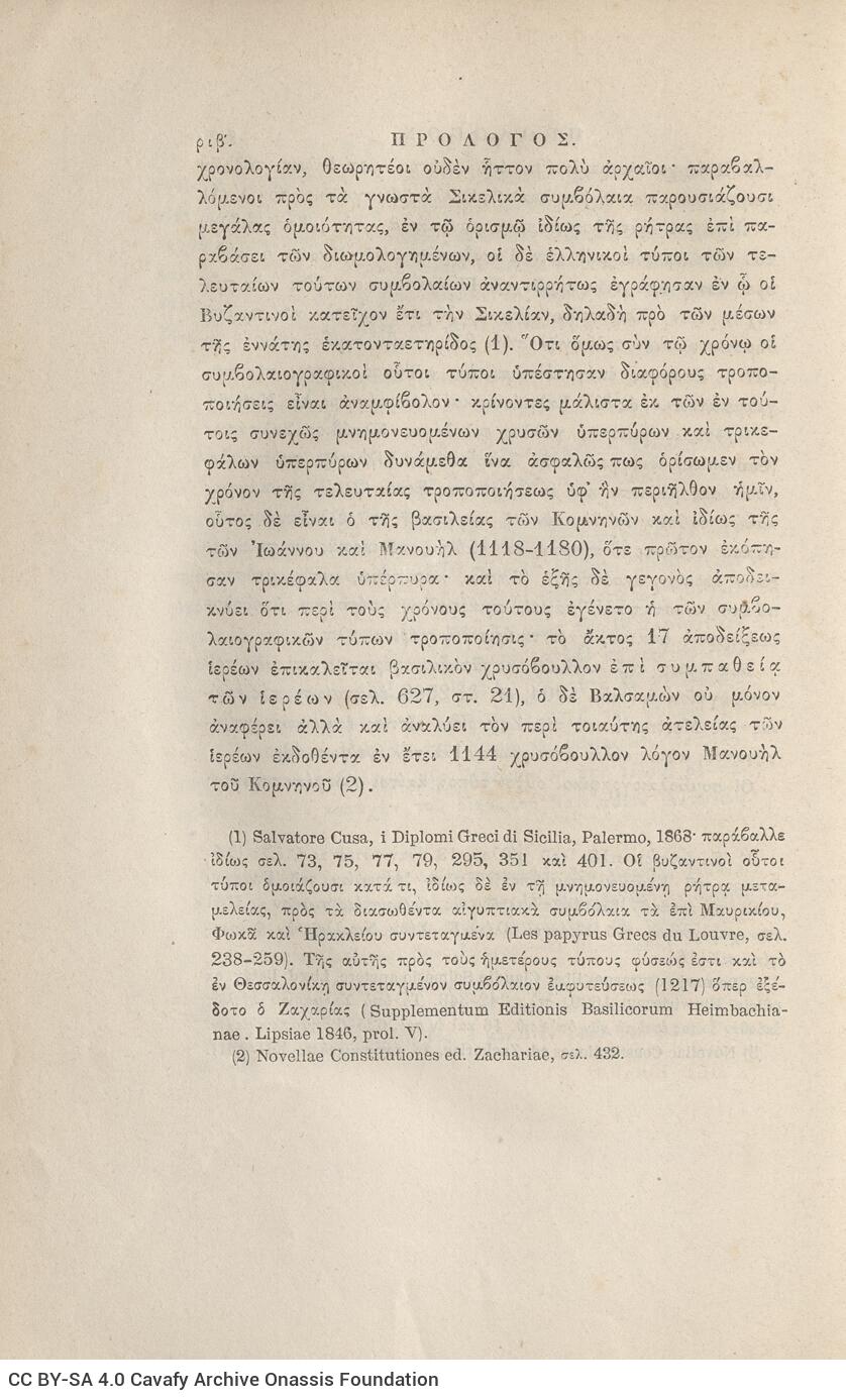 24 x 16 εκ. ρις’ σ. + 692 σ. + 4 σ. χ.α., όπου στη σ. [α’] ψευδότιτλος με κτητορι�